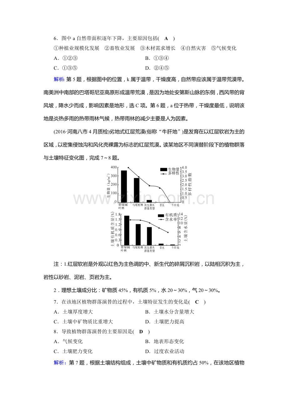 2018届高考地理第一轮复习检测37.doc_第3页