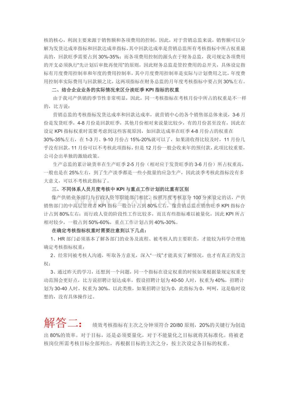 案例分析：绩效指标比例如何设定.doc_第2页