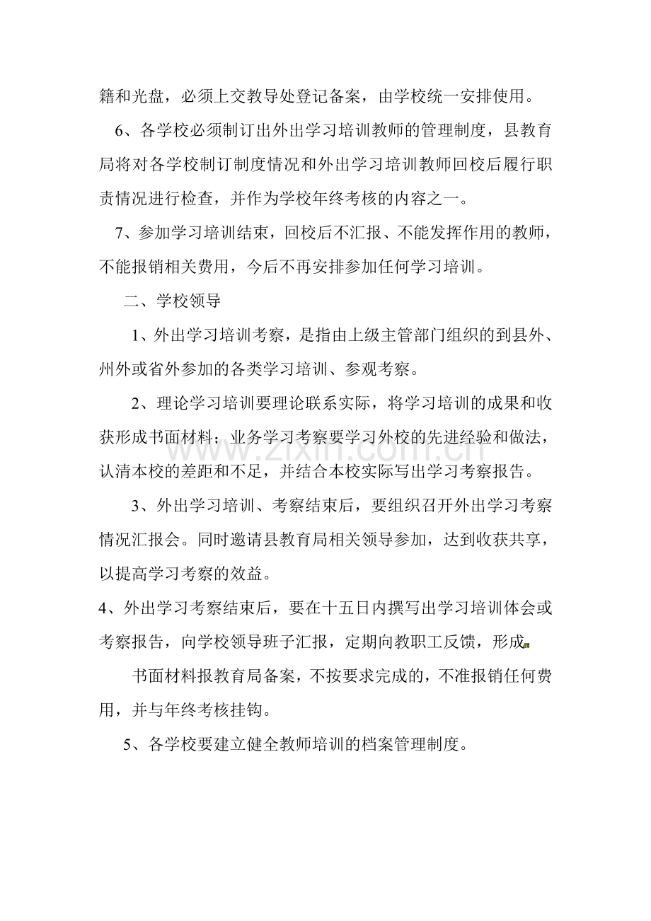 兴海县教师外出学习培训汇报制度.doc_第2页