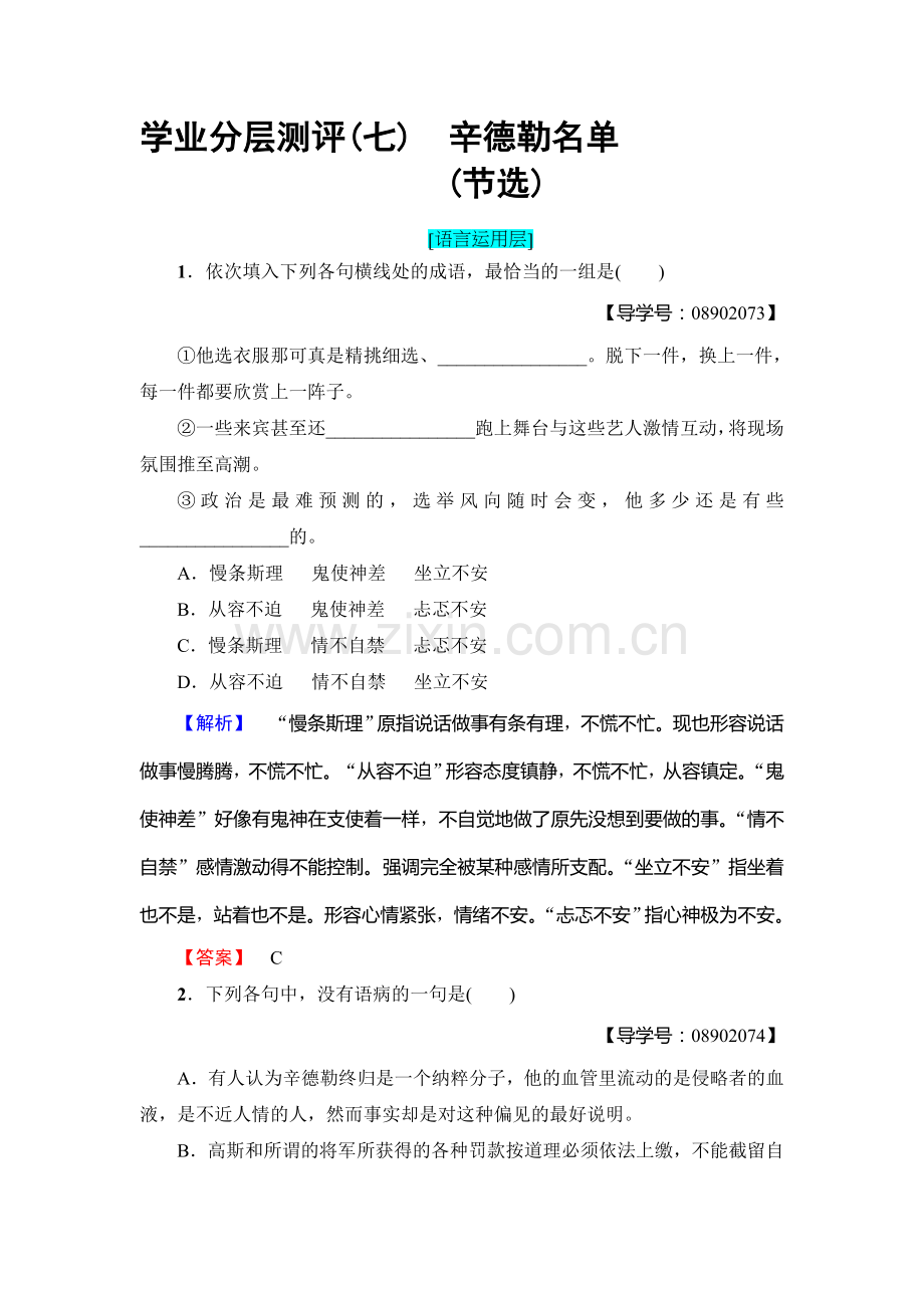 2017-2018学年高一语文上册课时落实提升训练20.doc_第1页