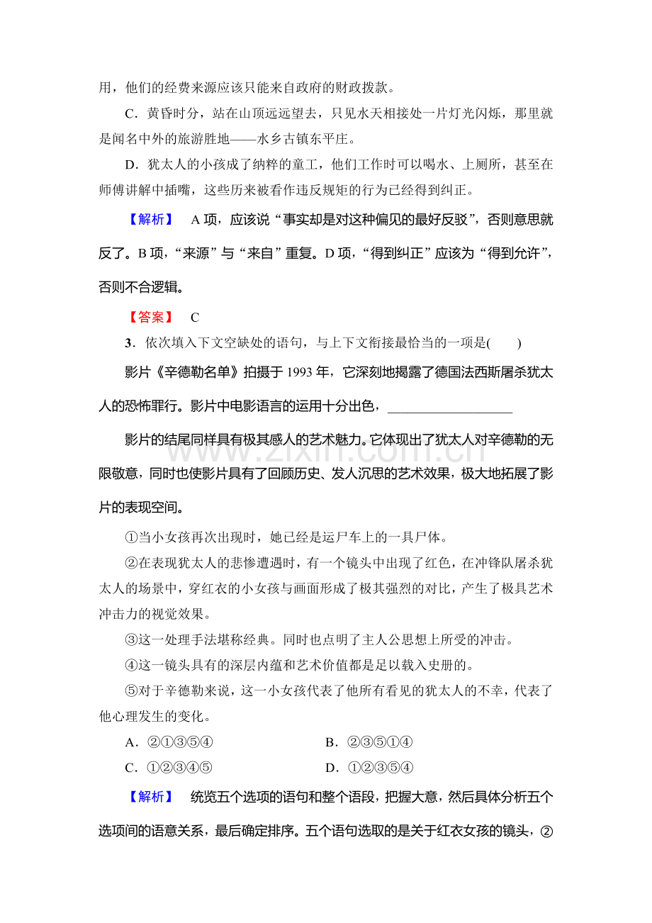 2017-2018学年高一语文上册课时落实提升训练20.doc_第2页