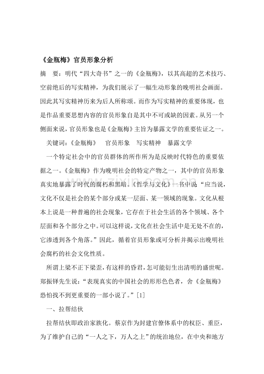 《金瓶梅》官员形象分析.doc_第1页