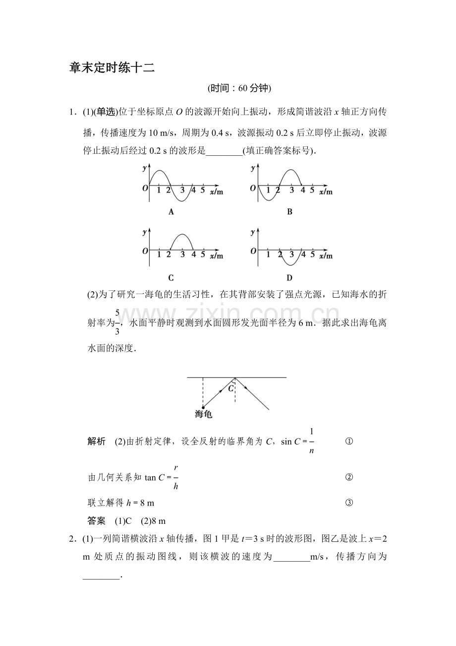 2015届高考物理第一轮随堂达标检测试题23.doc_第1页