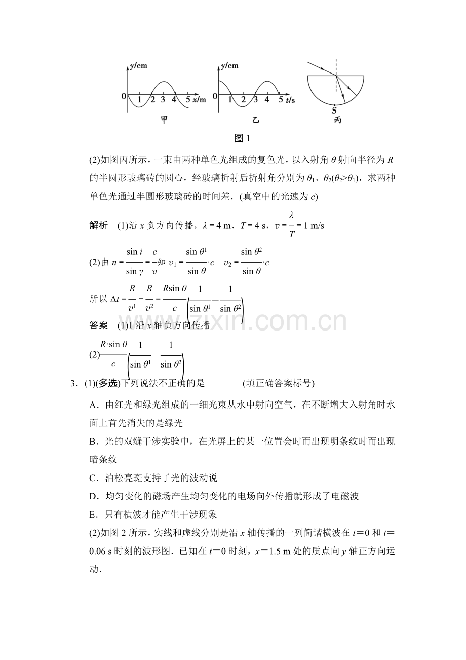 2015届高考物理第一轮随堂达标检测试题23.doc_第2页