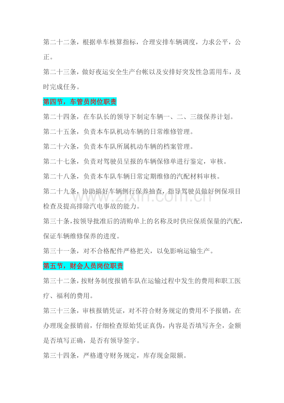 上海集装箱运输公司规章制度.doc_第3页