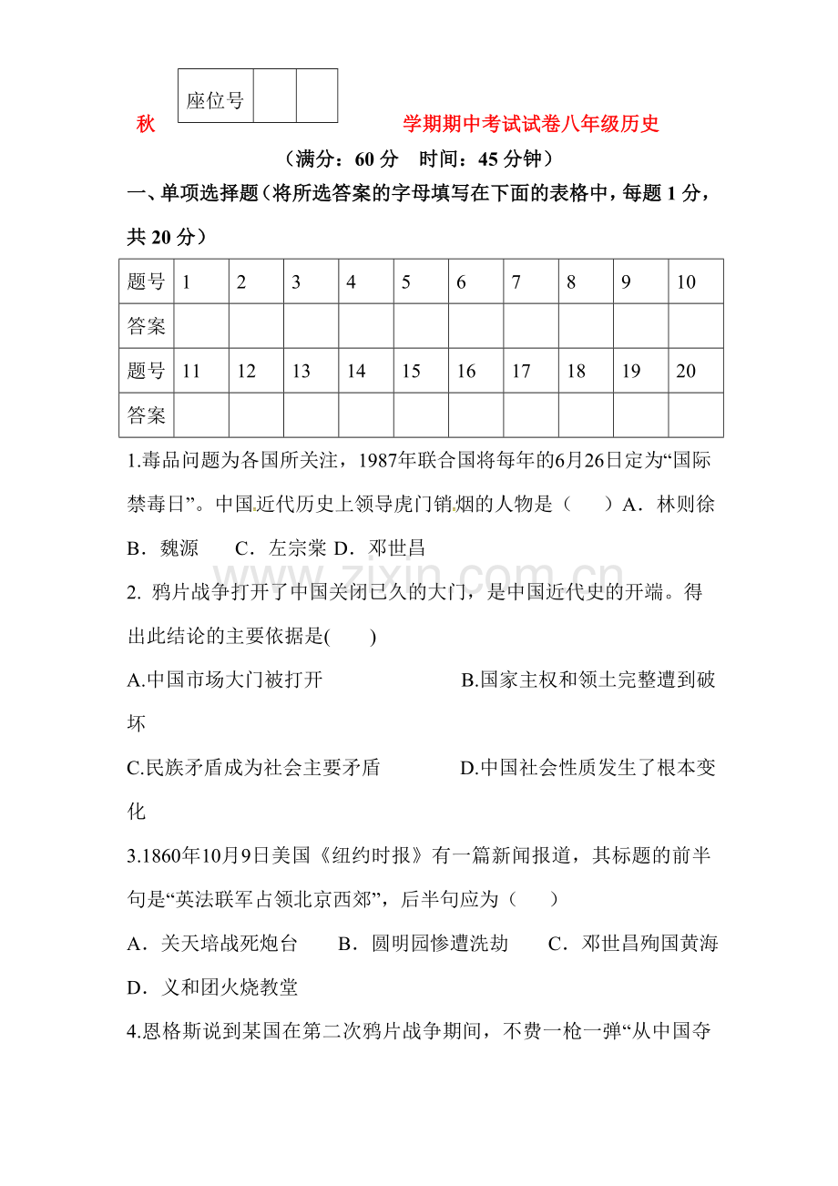 2017-2018学年八年级历史上册期中检测试题7.doc_第1页