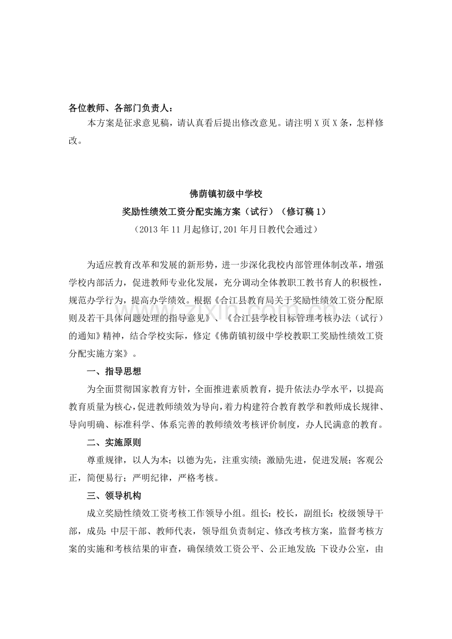 绩效分配及考核方案.doc_第1页