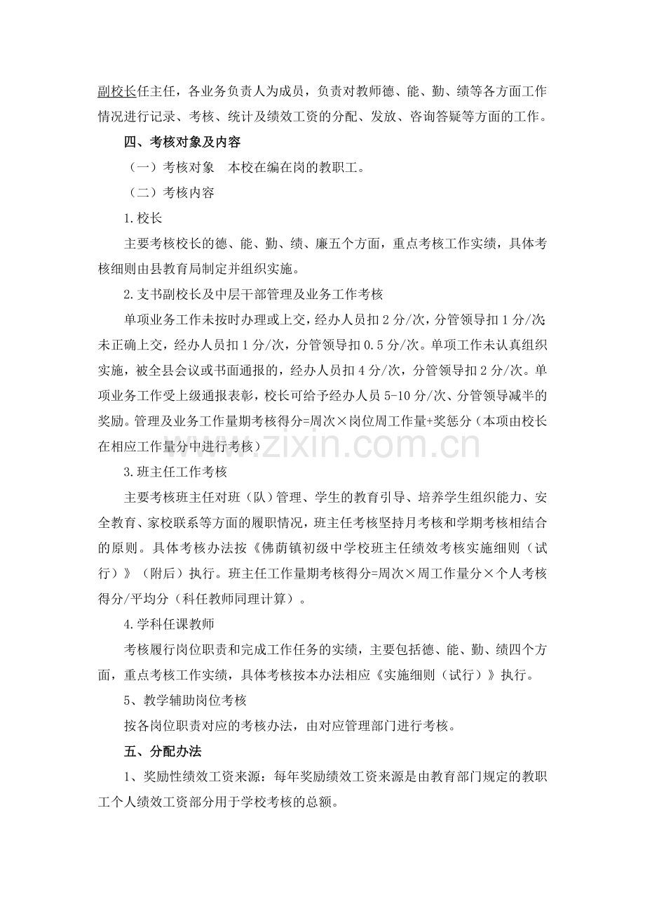 绩效分配及考核方案.doc_第2页