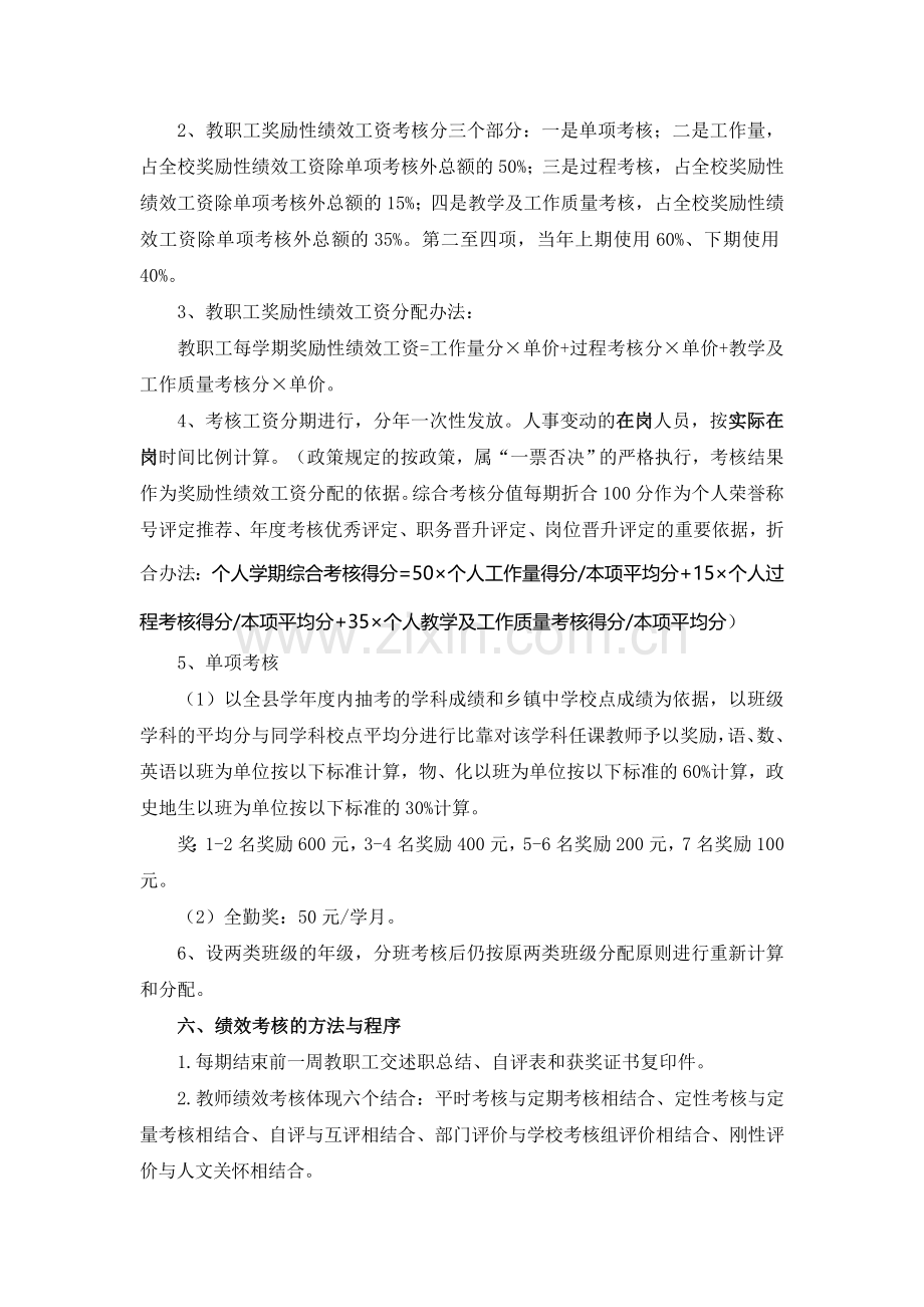 绩效分配及考核方案.doc_第3页