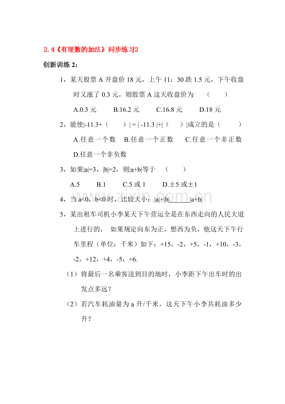 有理数的加法同步练习2.doc_第1页