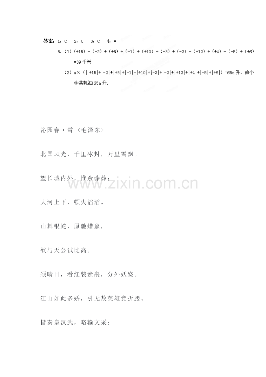 有理数的加法同步练习2.doc_第2页