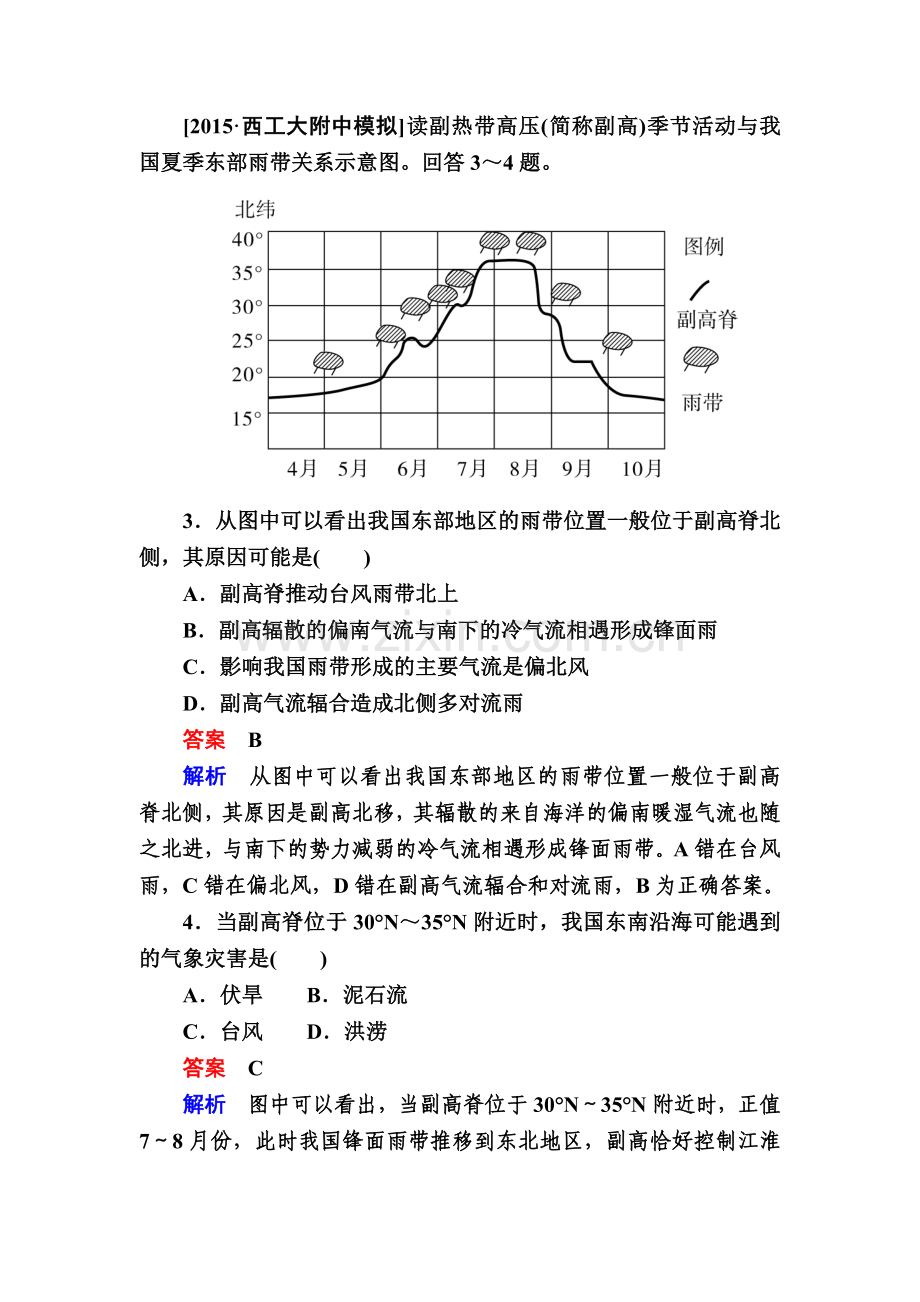 高三地理考点知识复习训练23.doc_第2页