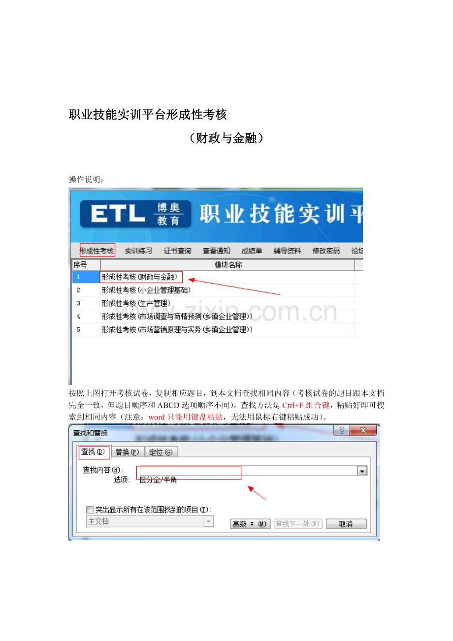 职业技能实训平台形成性考核(财政与金融).doc_第1页