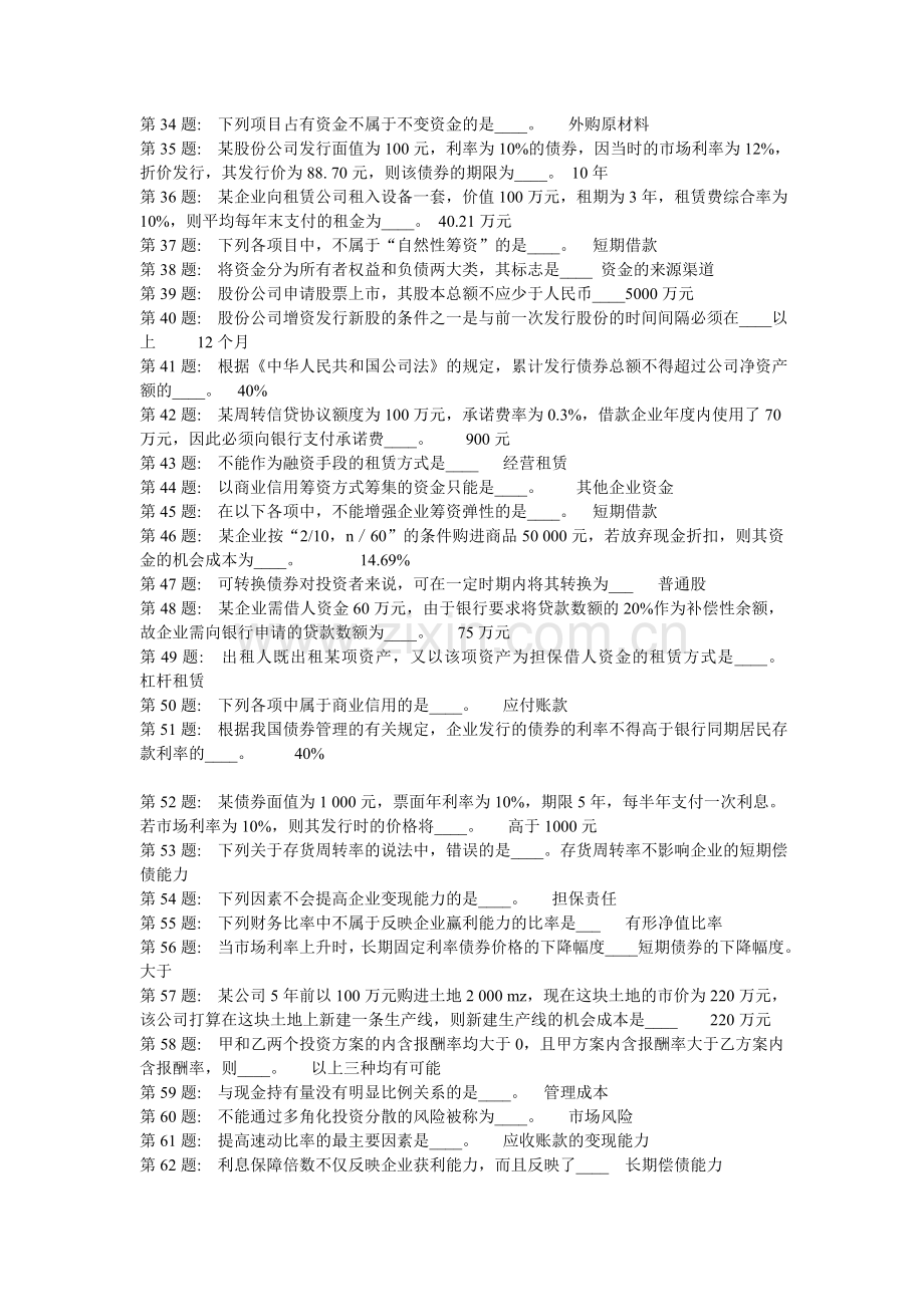 职业技能实训平台形成性考核(财政与金融).doc_第3页