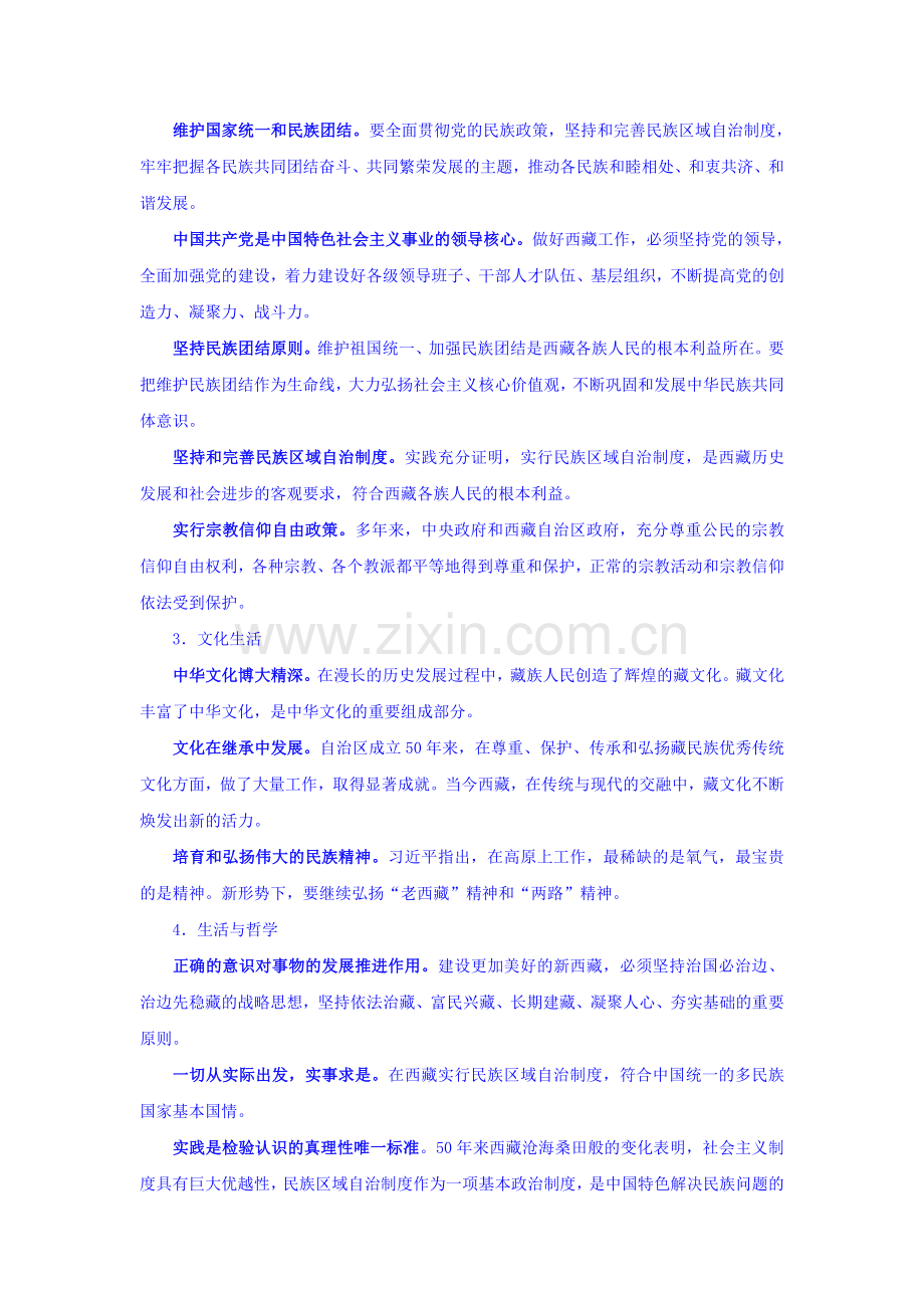 高三政治时政热点分析检测7.doc_第2页