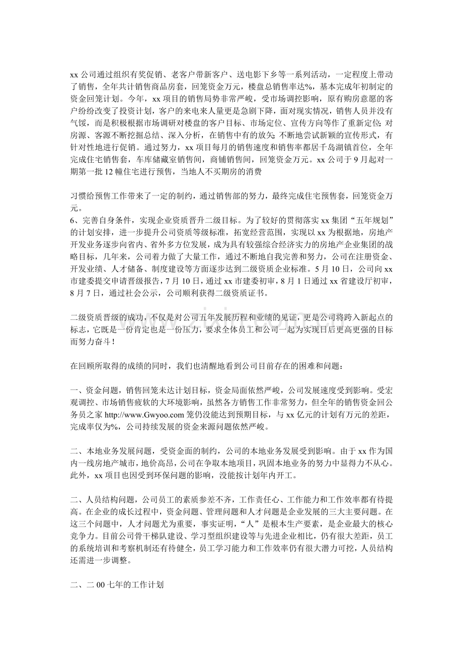 房地产开发公司总结和计划.doc_第3页