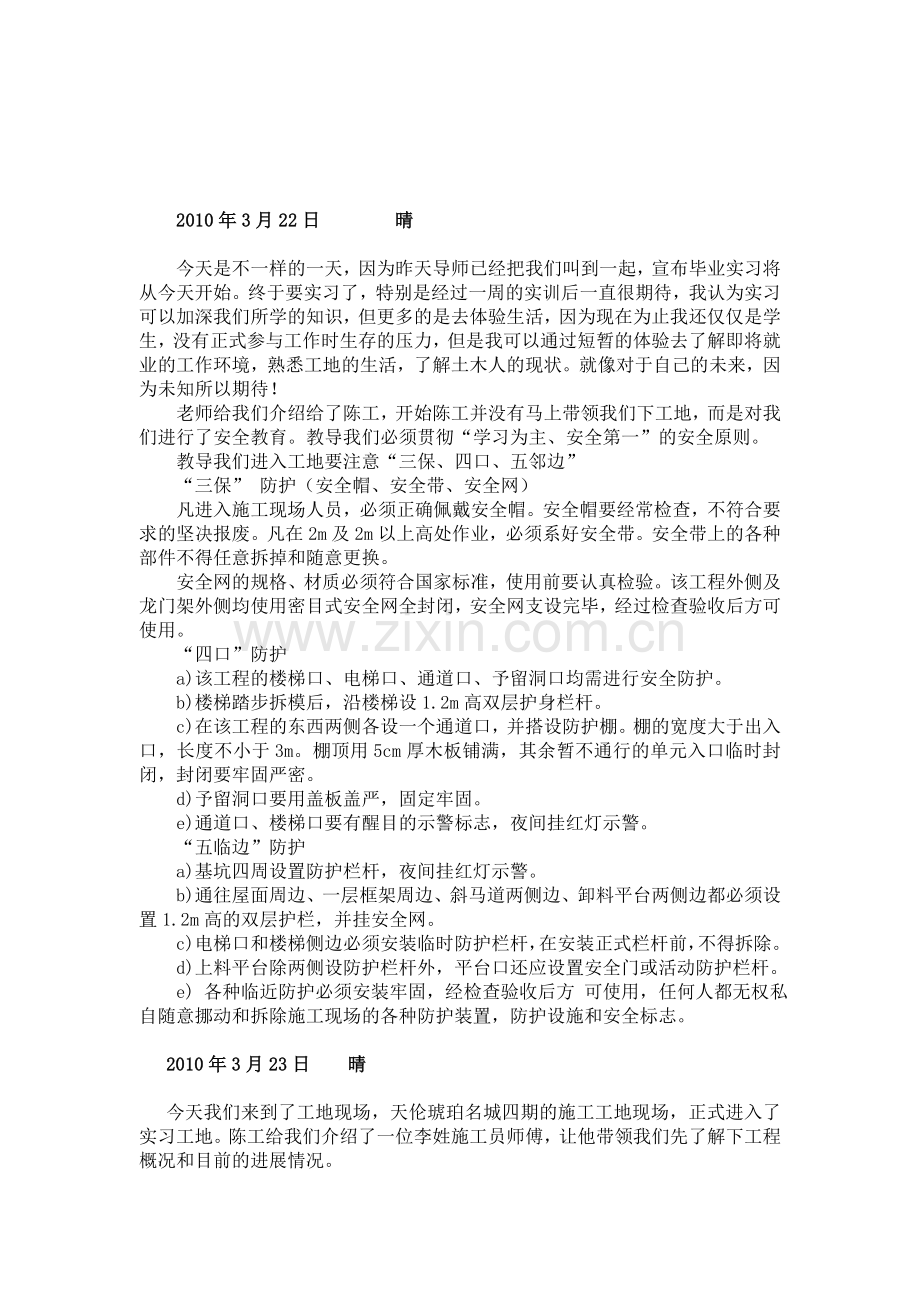 土木工程专业生产实习日记[1].doc_第2页