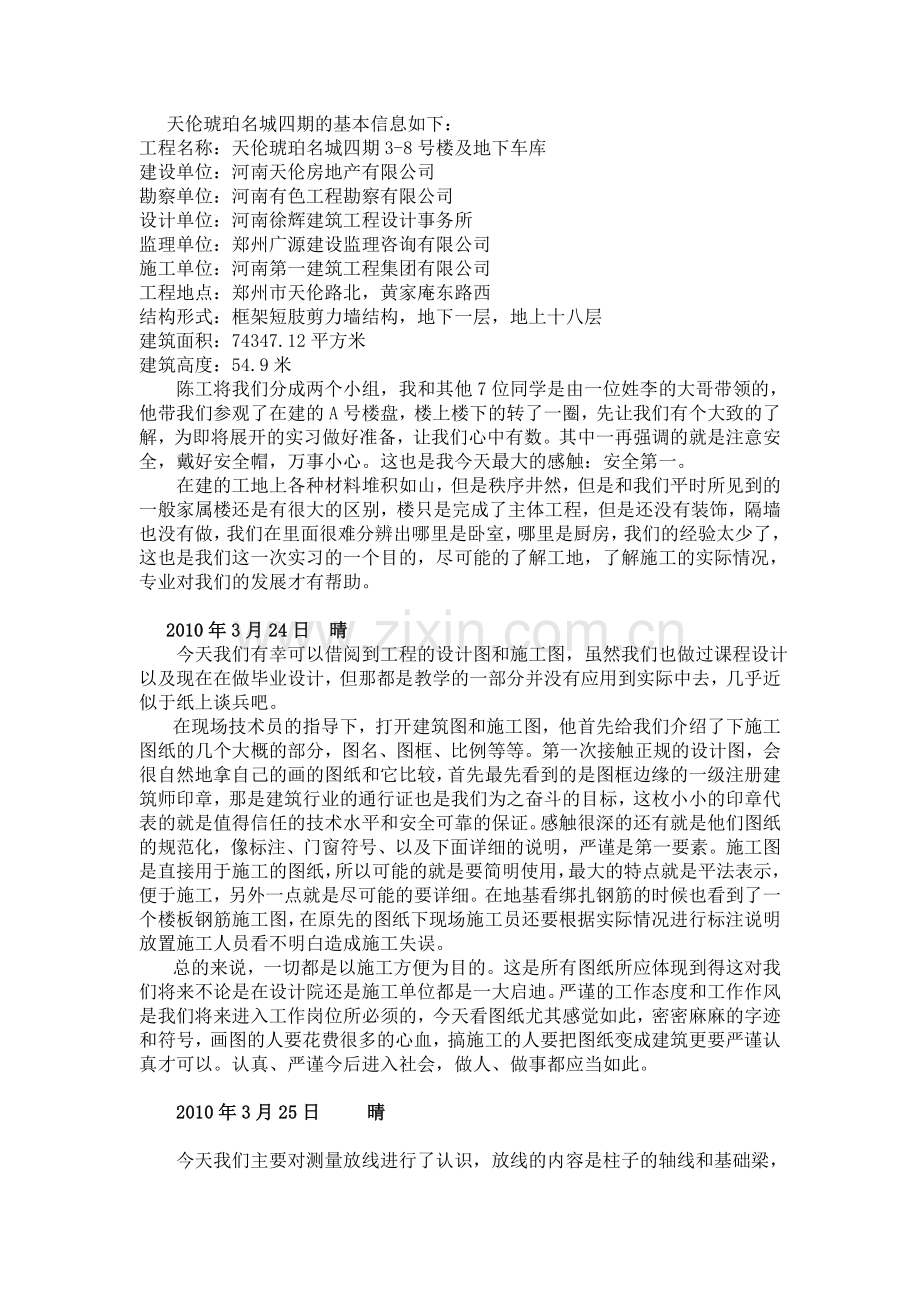 土木工程专业生产实习日记[1].doc_第3页