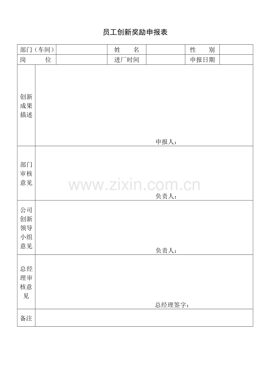 员工创新奖励制度.doc_第2页