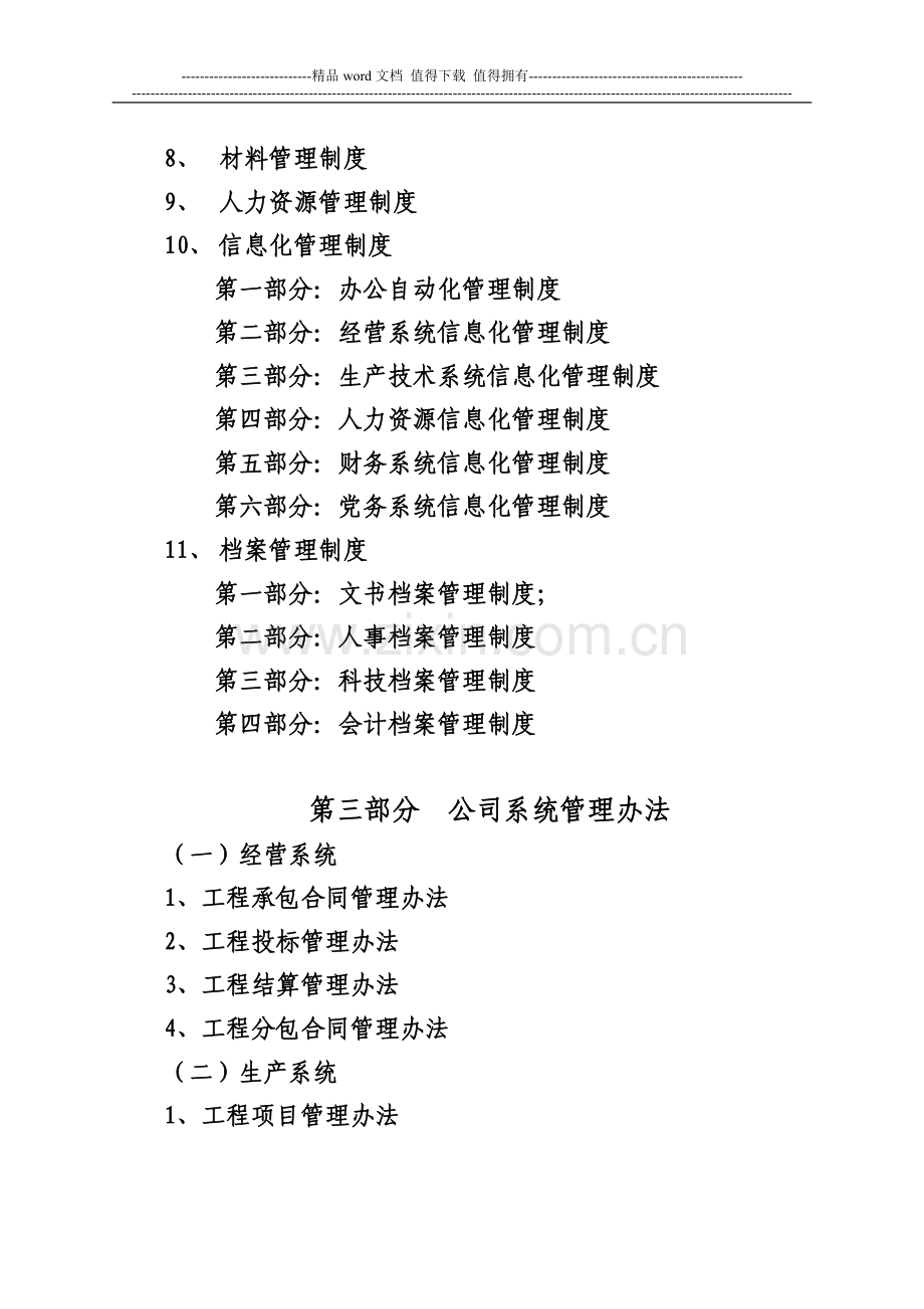 公司新订管理制度目录.doc_第2页