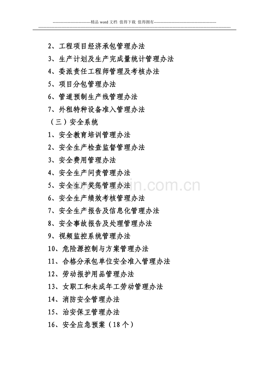 公司新订管理制度目录.doc_第3页