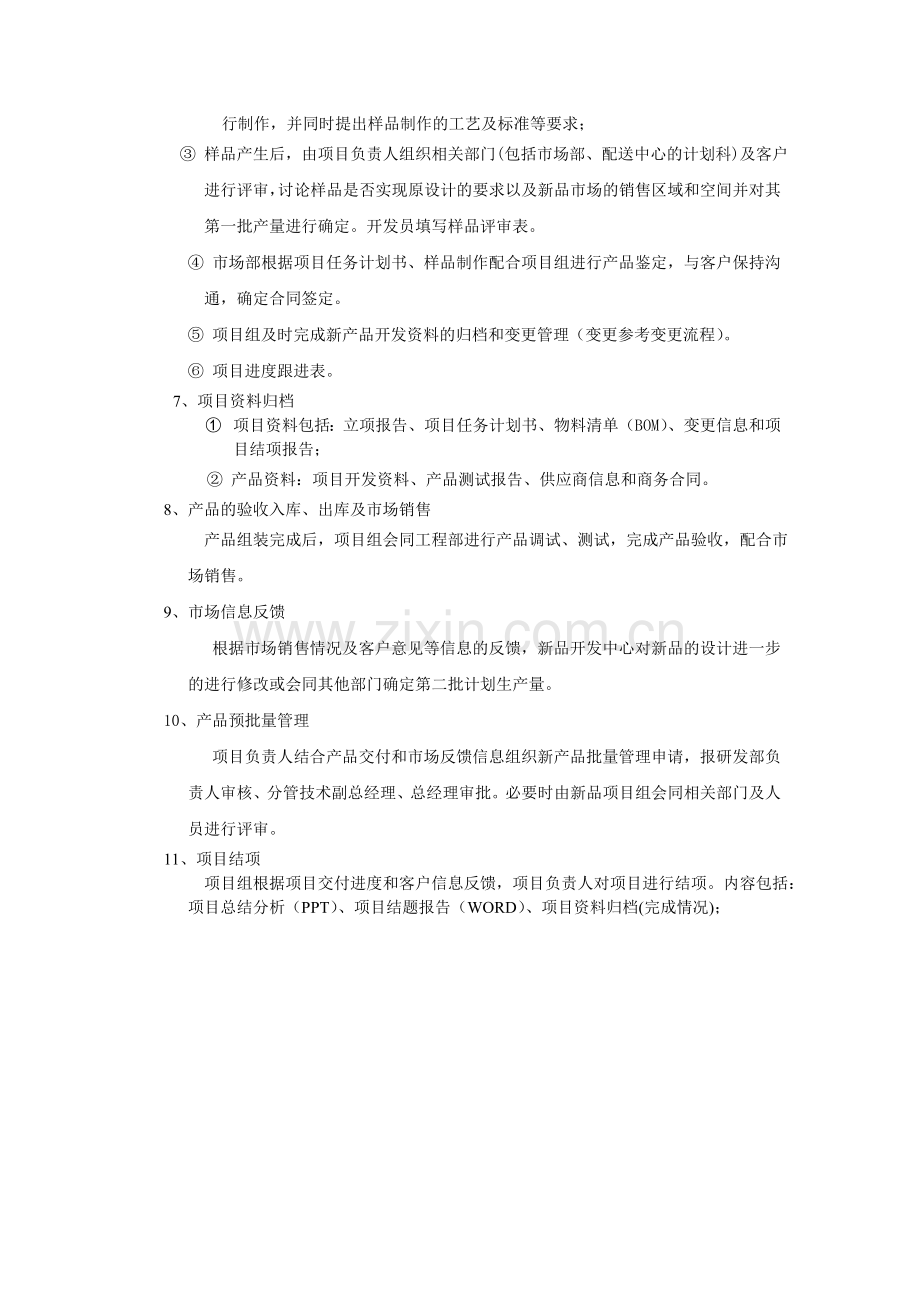 新产品开发控制流程图(试行).doc_第2页