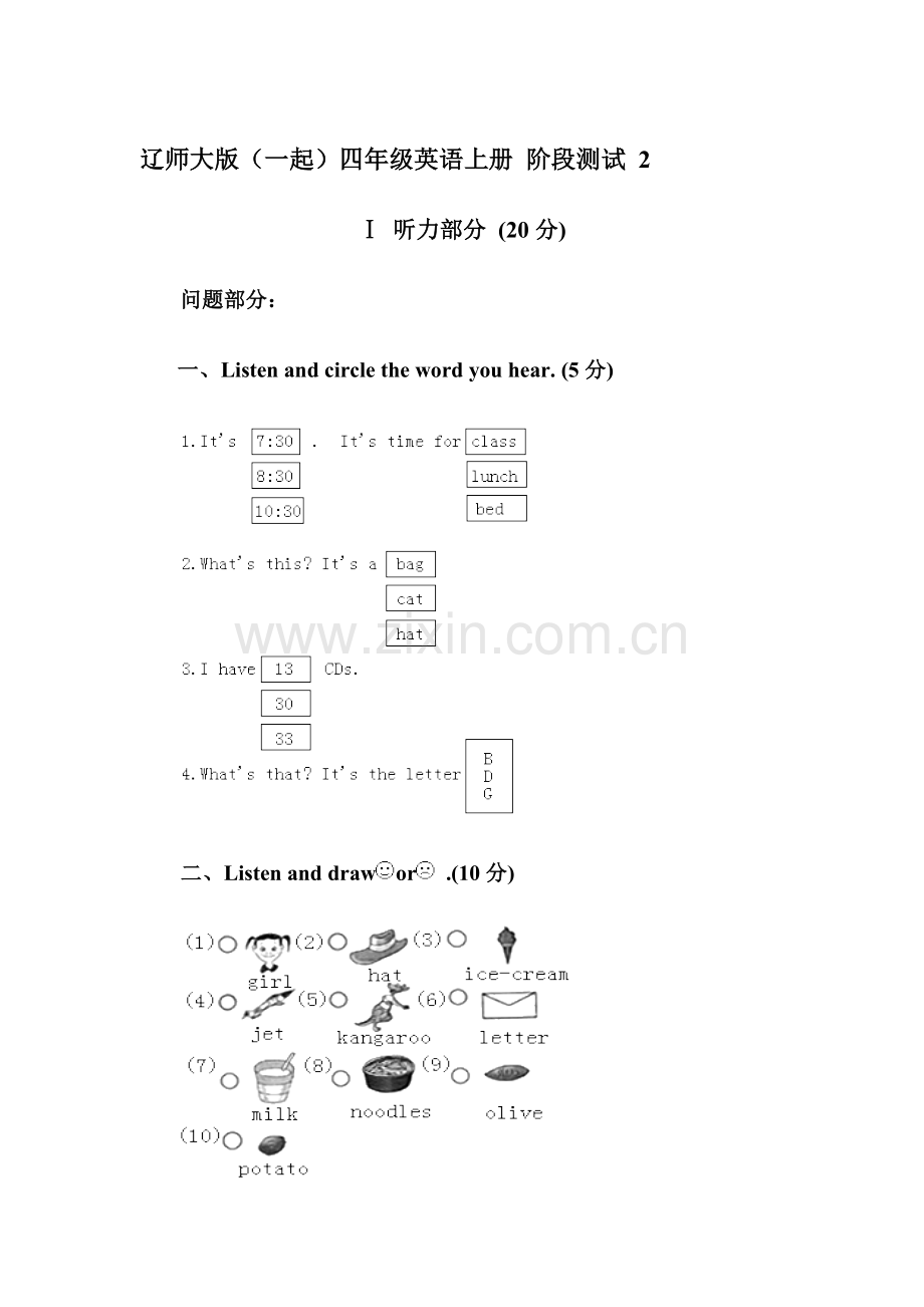 四年级英语上册单元调研检测试题41.doc_第1页