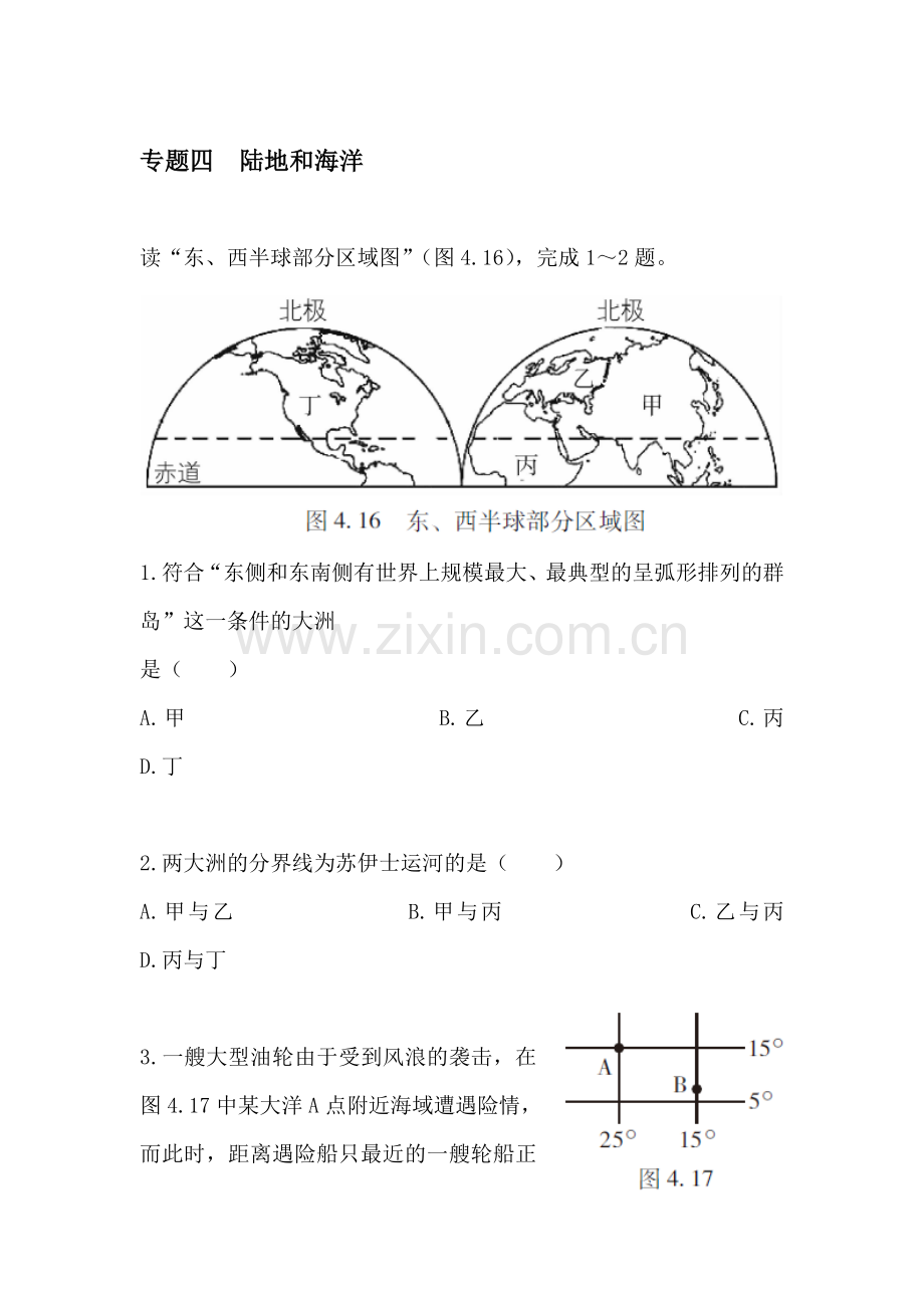 2017届中考地理第一轮考点跟踪突破检测36.doc_第1页