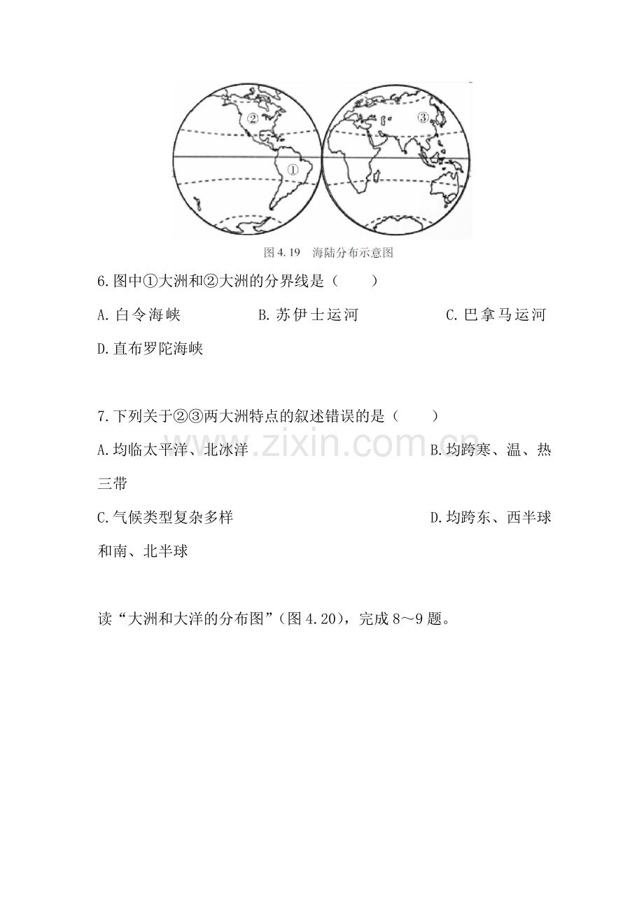 2017届中考地理第一轮考点跟踪突破检测36.doc_第3页