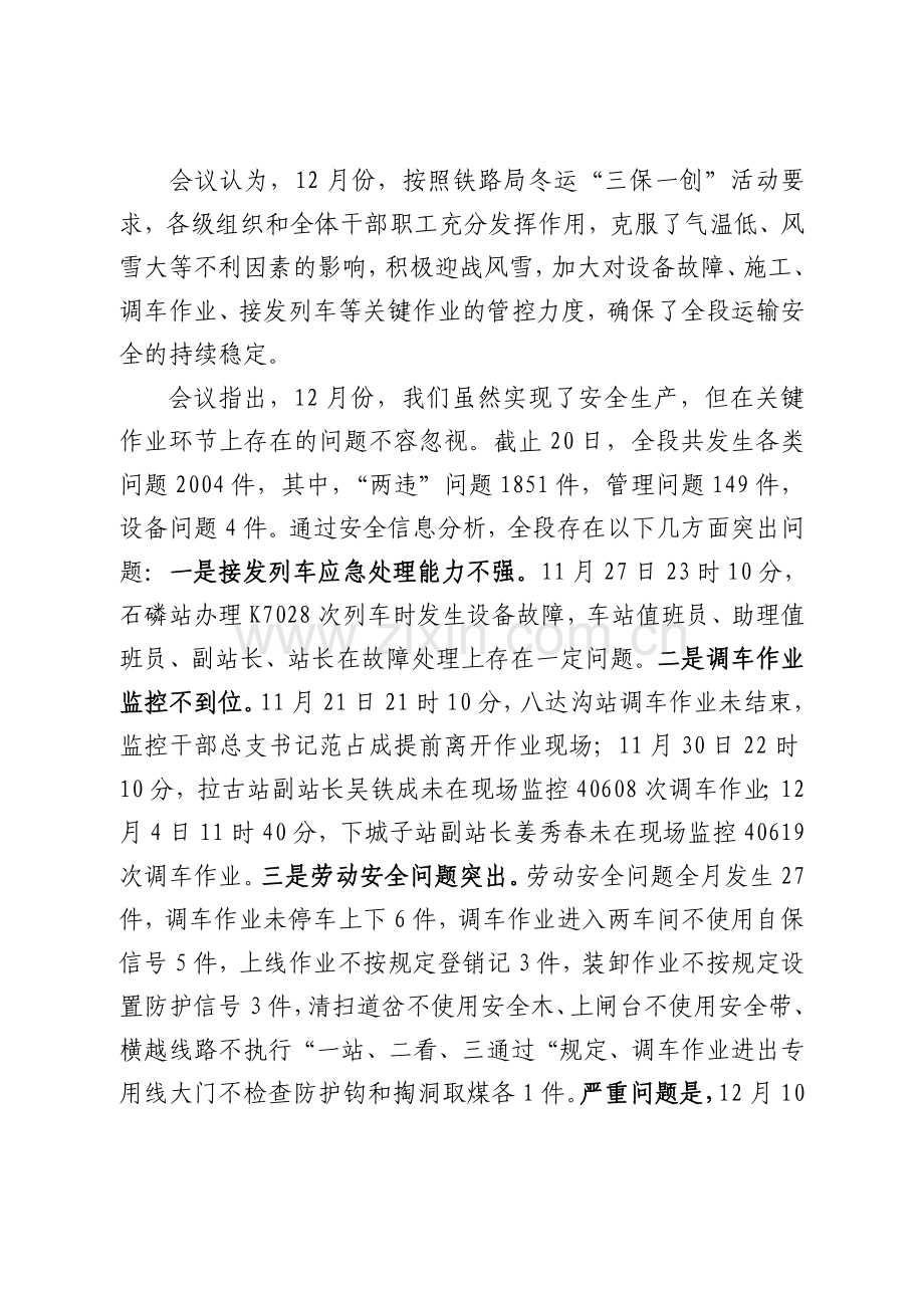 牡车十二月份安全生产分析会纪要.doc_第2页