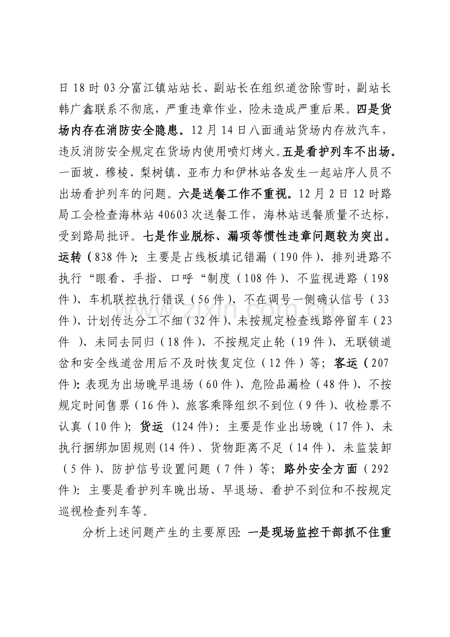 牡车十二月份安全生产分析会纪要.doc_第3页