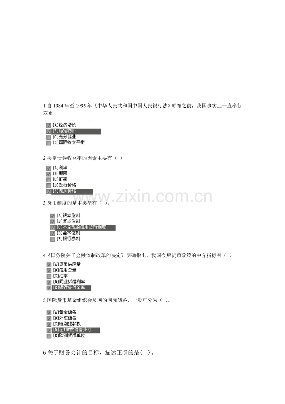 2012职业技能实训指导手册金融专业(货币银行学)多选题.doc_第1页