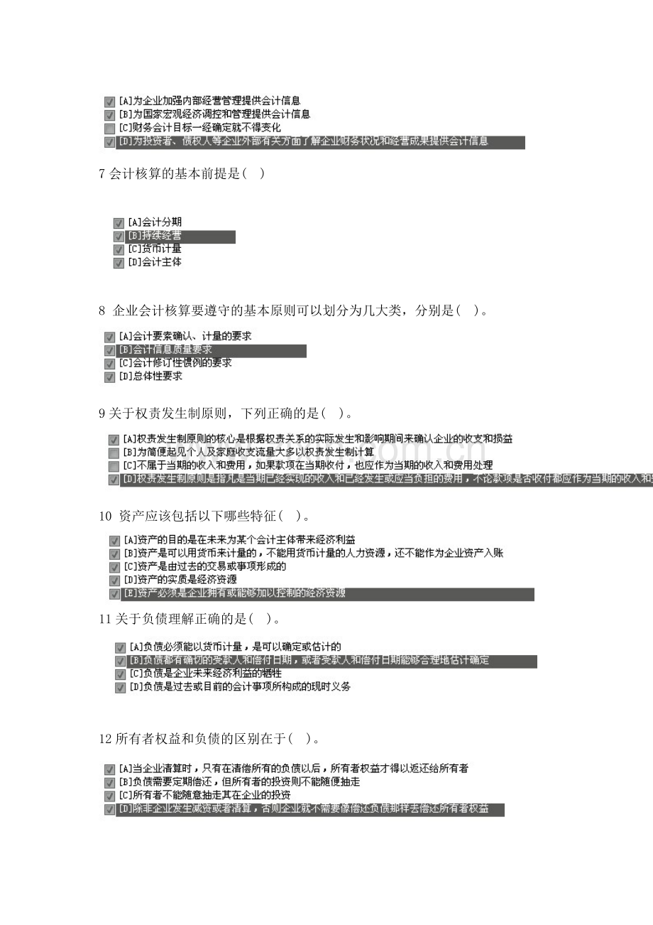 2012职业技能实训指导手册金融专业(货币银行学)多选题.doc_第2页