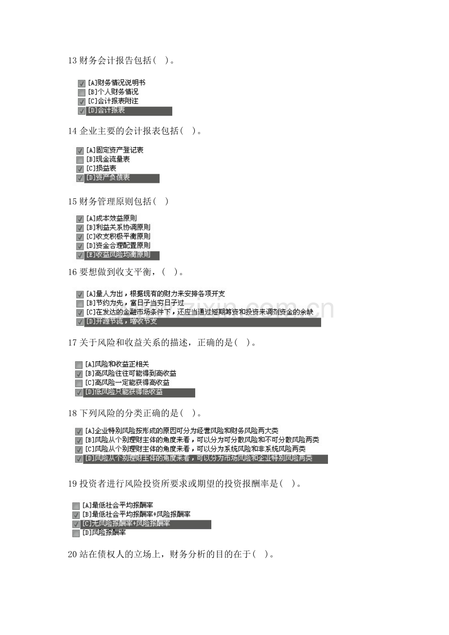 2012职业技能实训指导手册金融专业(货币银行学)多选题.doc_第3页