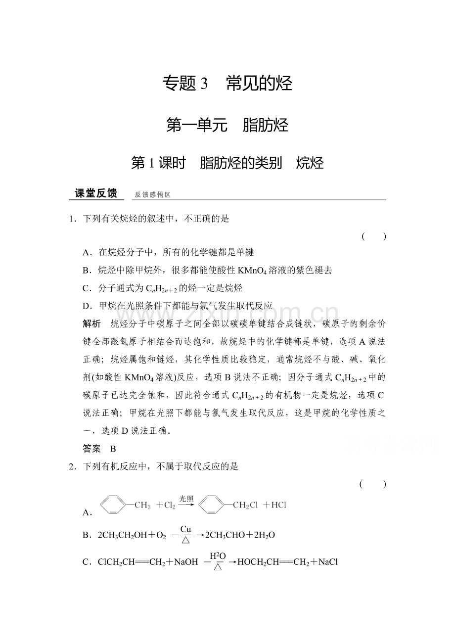 2017-2018学年高二化学选修五课堂反馈习题32.doc_第1页