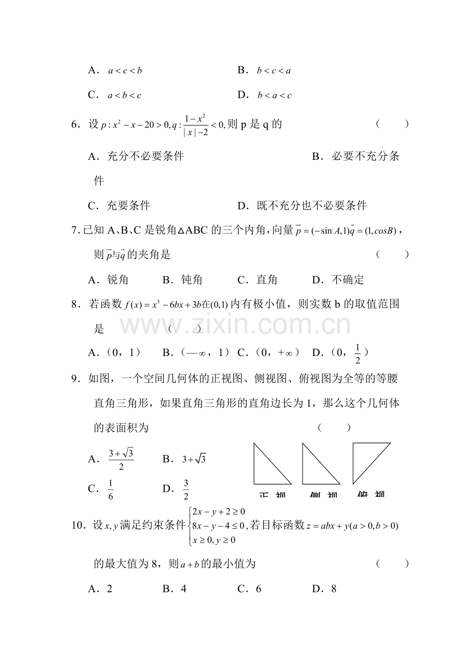 高一数学下册知识点练兵检测试题1.doc_第2页