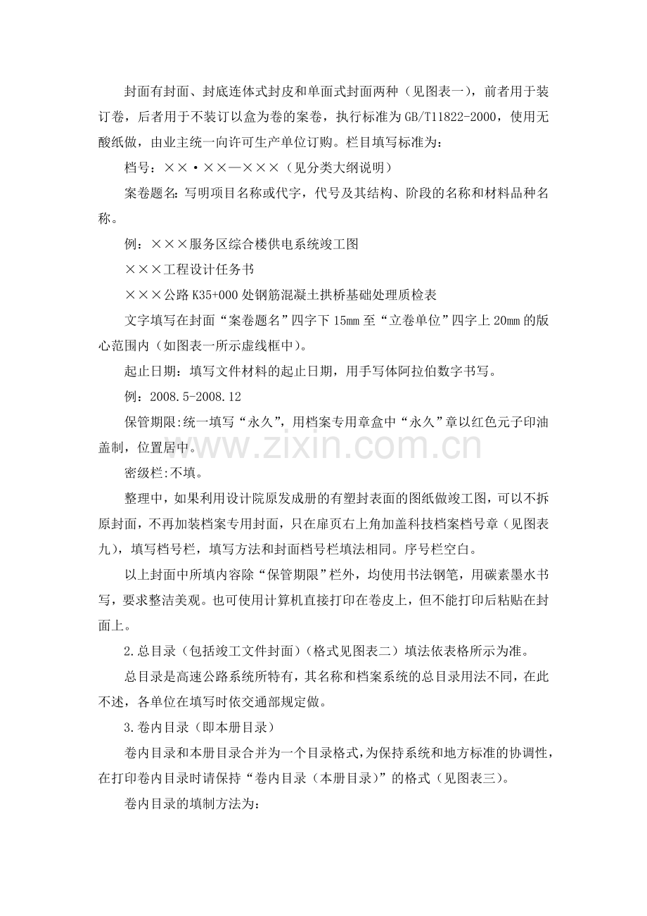 工程资料整理办法123.doc_第2页