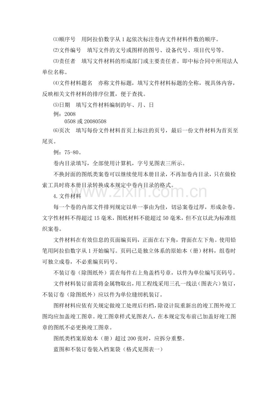 工程资料整理办法123.doc_第3页