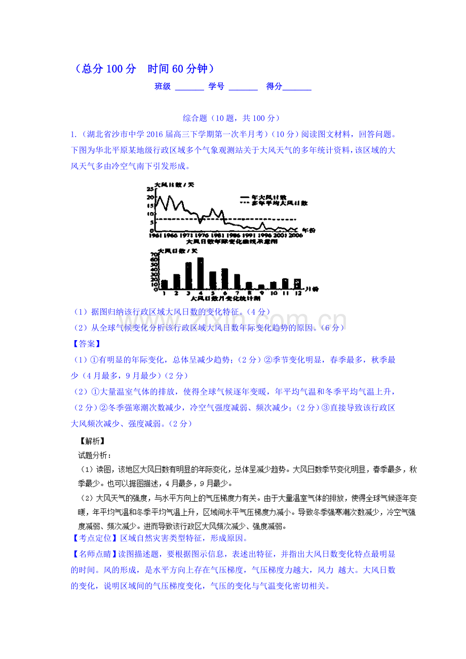 高三地理课时考点复习调研测试50.doc_第1页