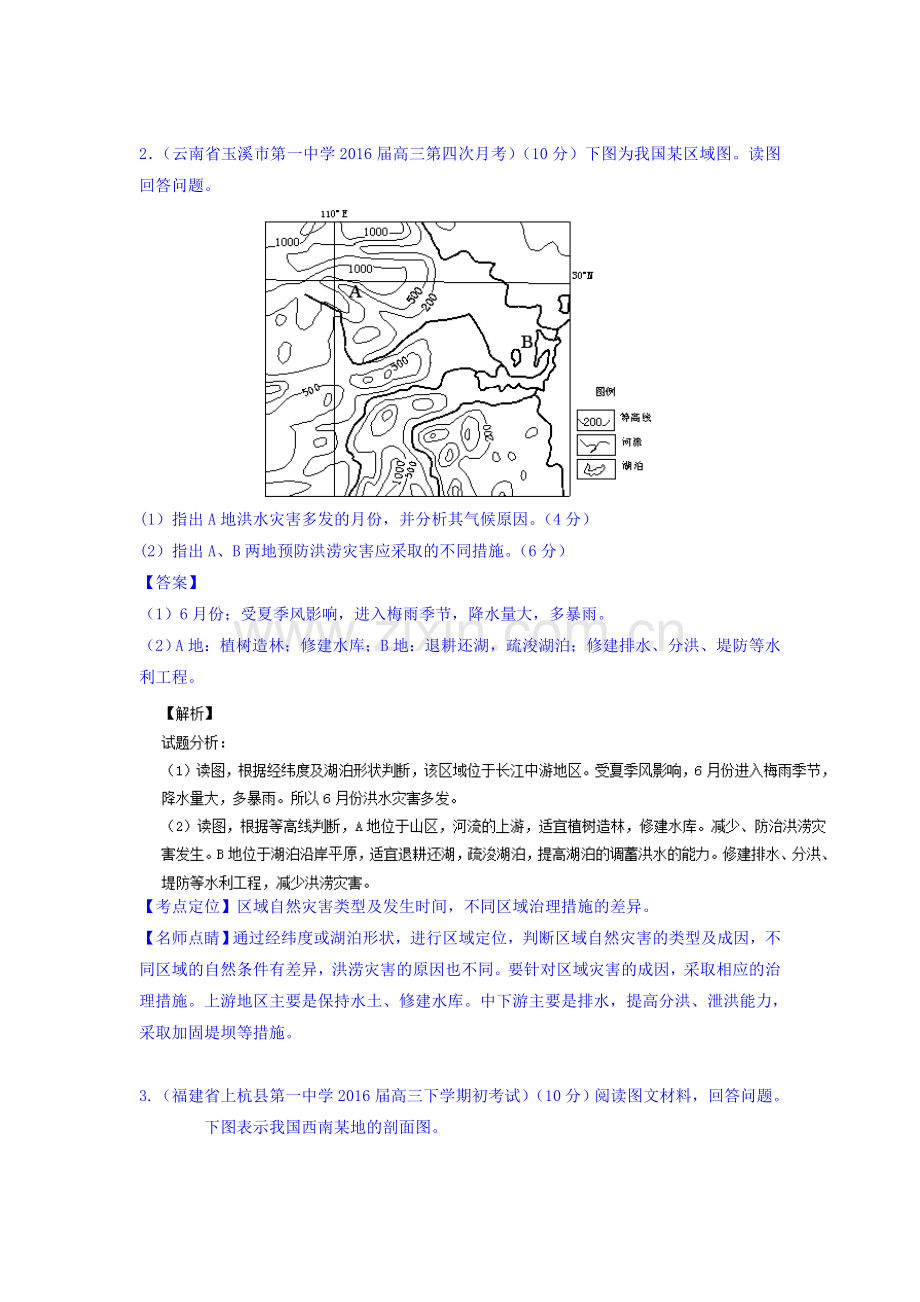 高三地理课时考点复习调研测试50.doc_第2页