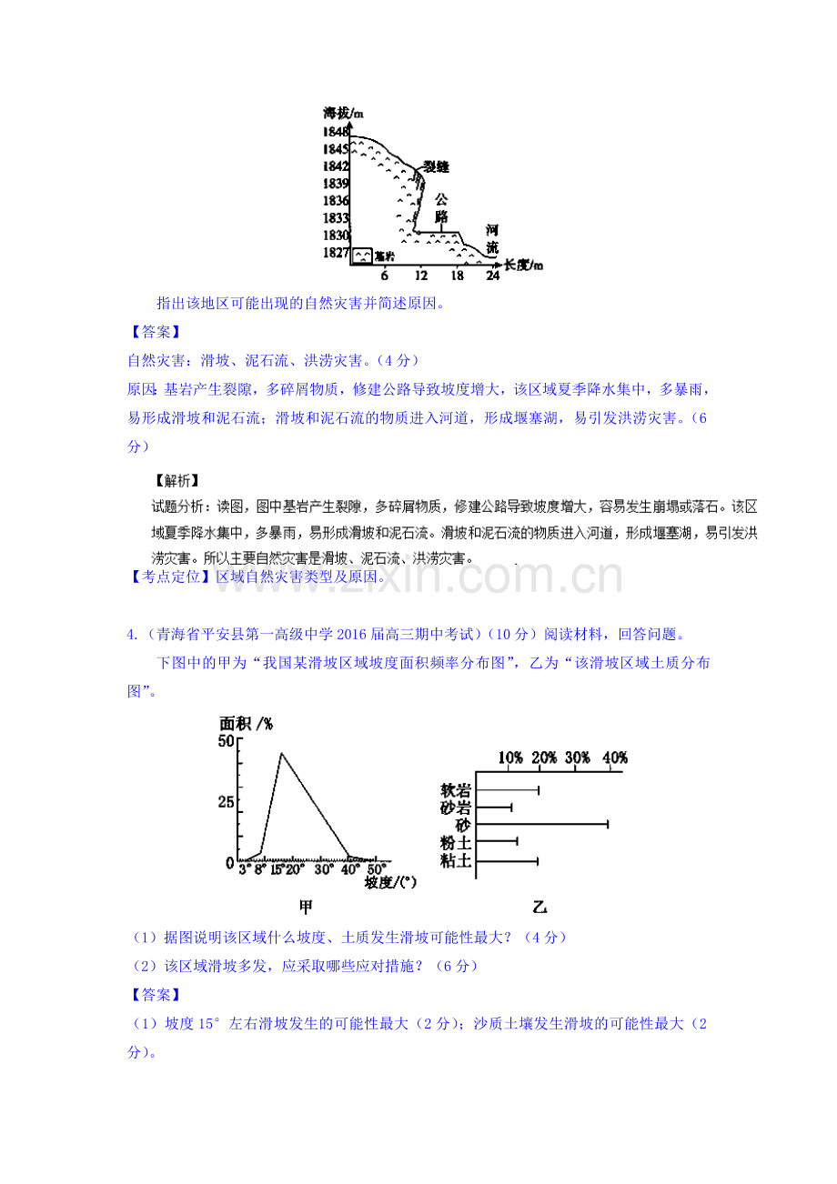 高三地理课时考点复习调研测试50.doc_第3页