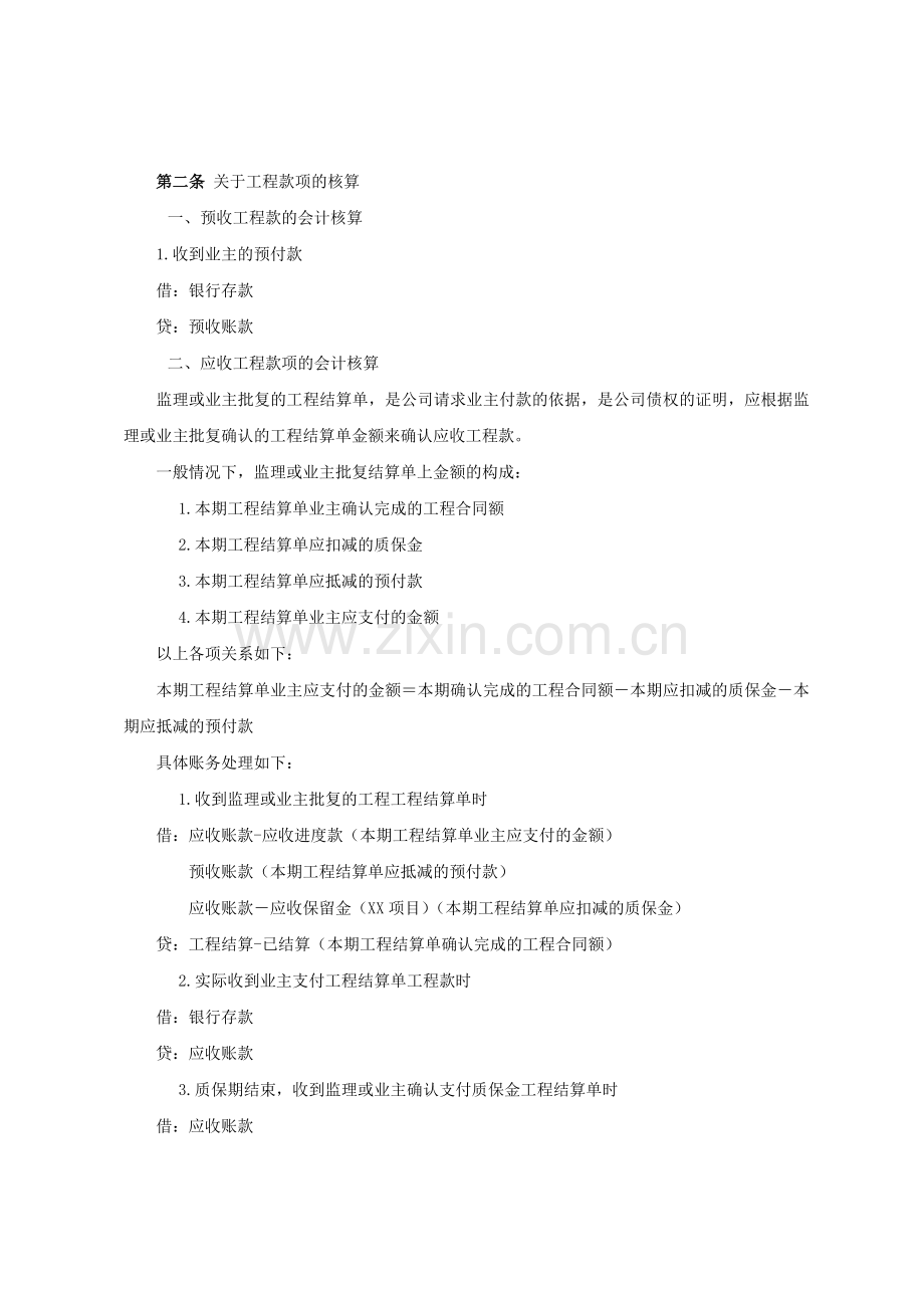 工程公司会计核算办法.doc_第2页