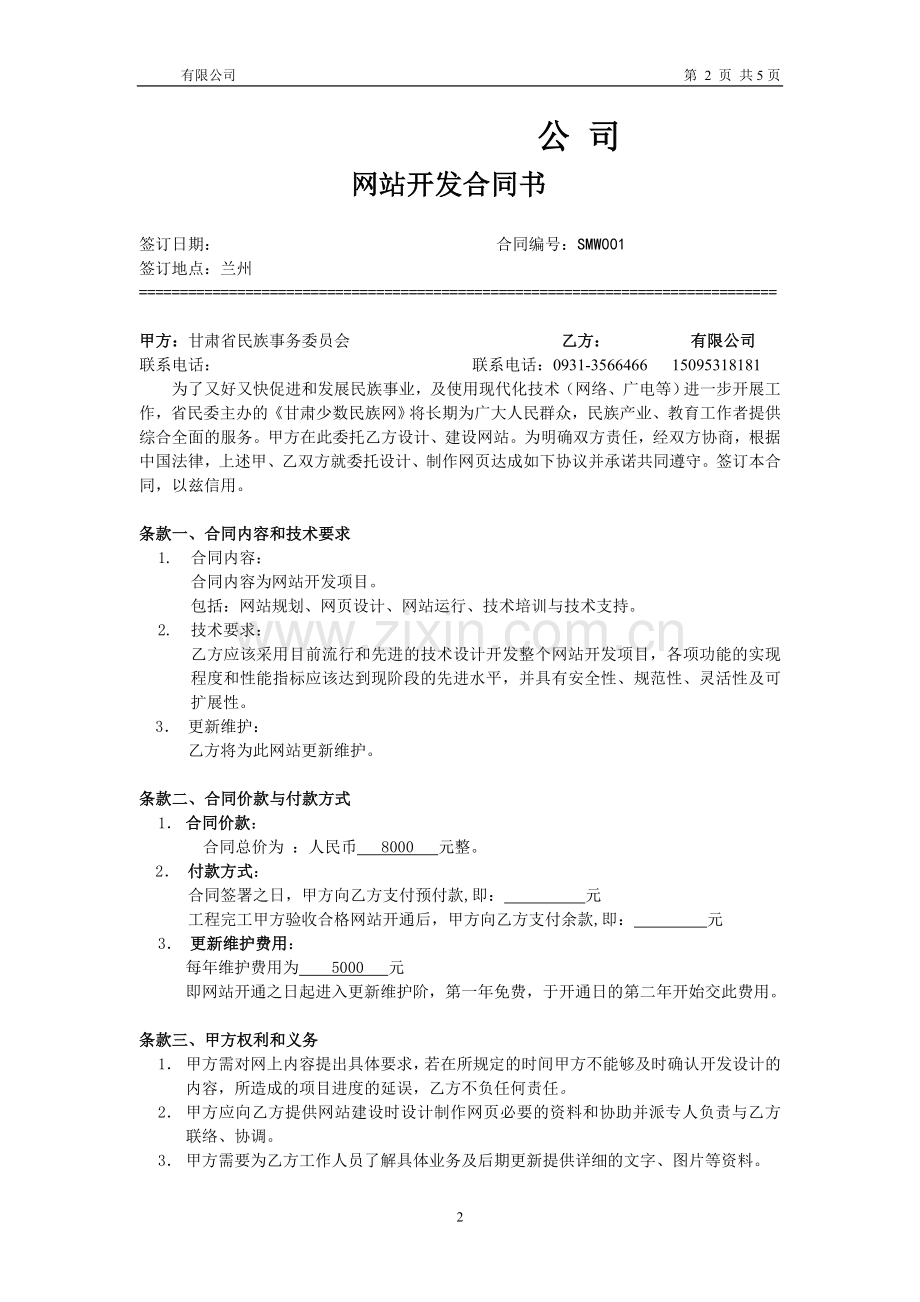 网站开发合同书.doc_第2页