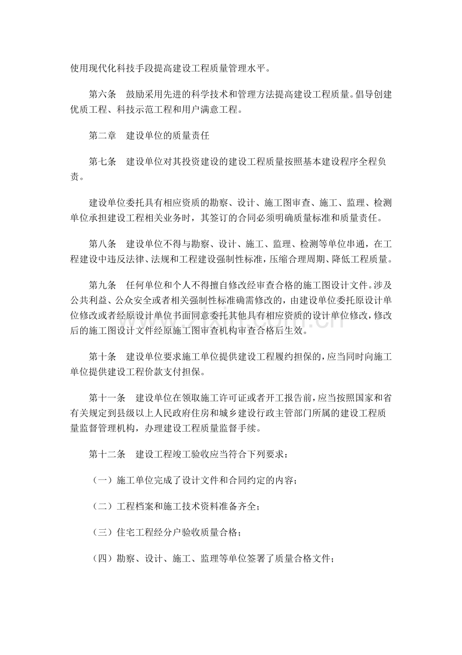 吉林省建设工程质量管理办法.doc_第2页