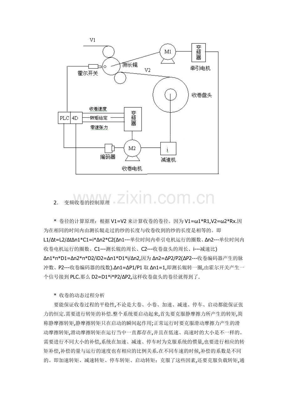 张力控制.doc_第2页