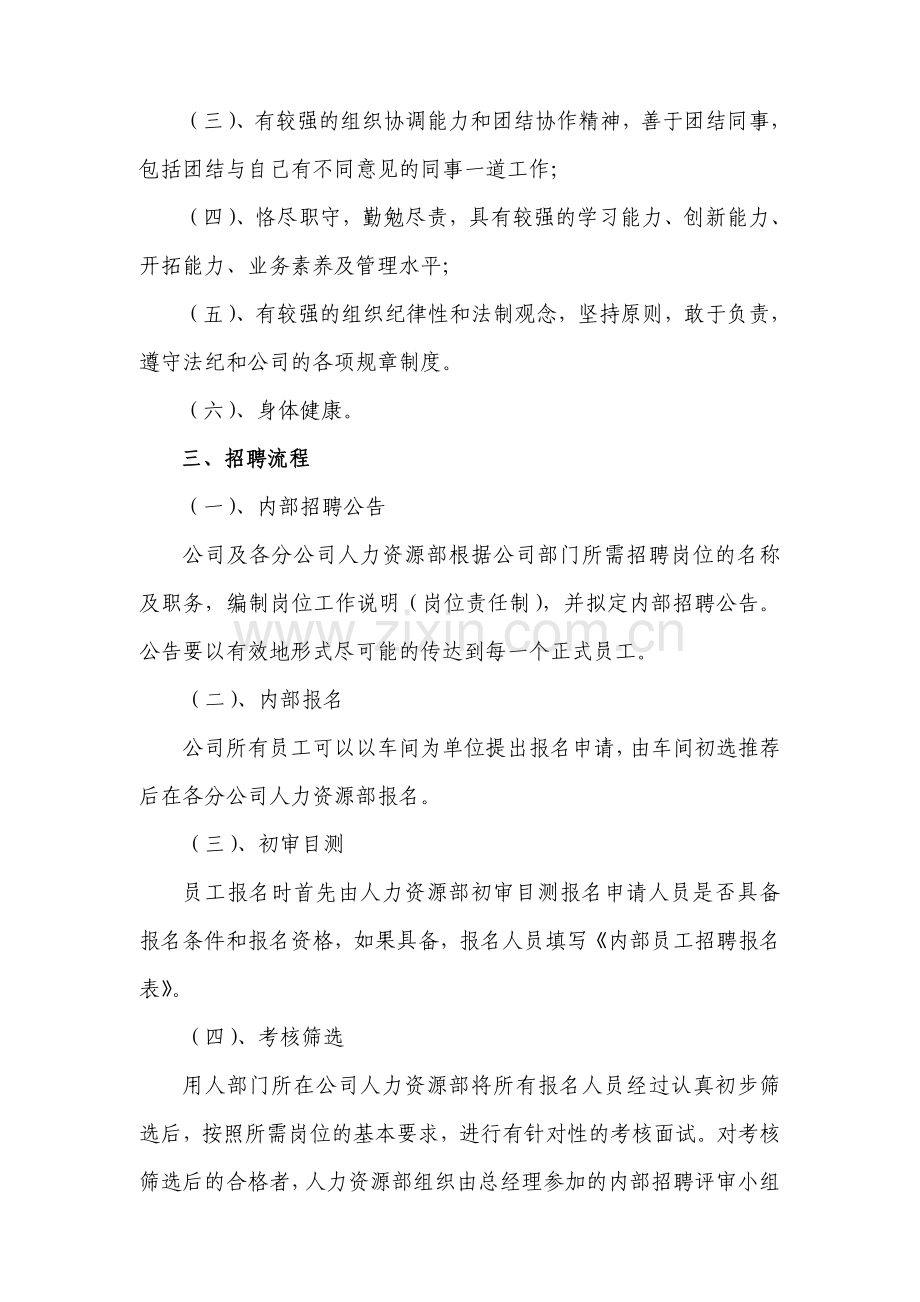 公司管理人员内部招聘管理办法.doc_第2页