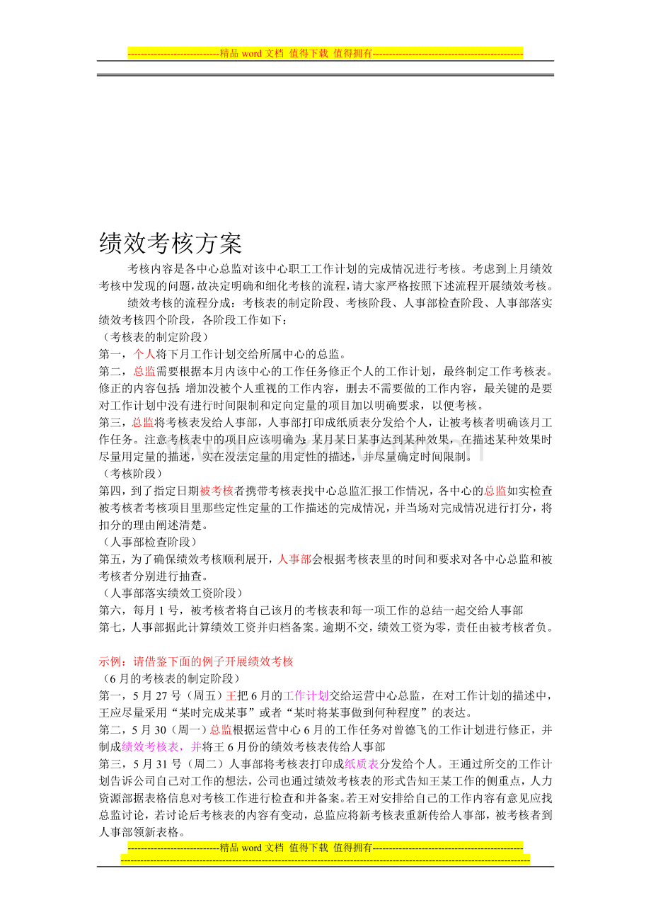 绩效考核流程阐述.doc_第1页