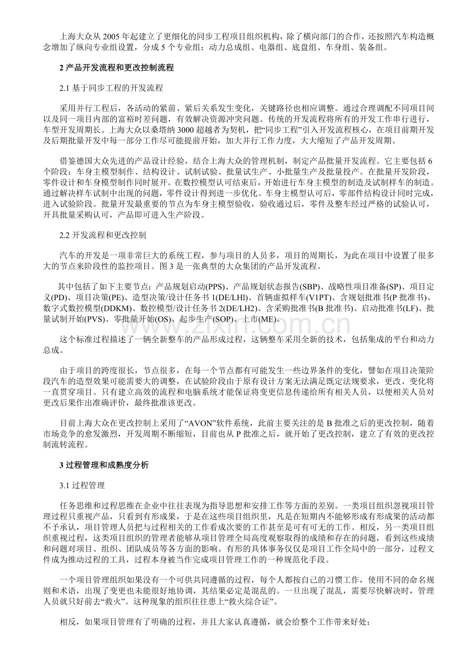 上海大众公司的产品开发项目流程管理案例.doc_第2页