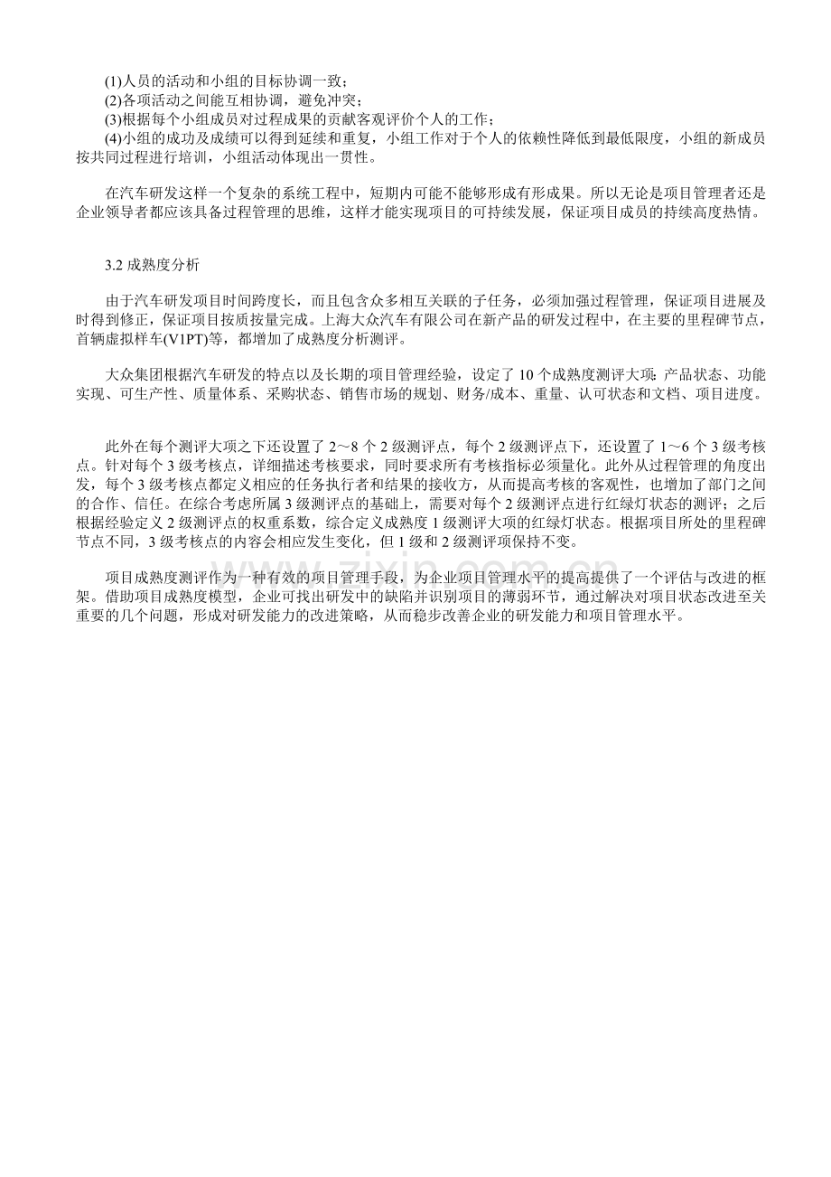 上海大众公司的产品开发项目流程管理案例.doc_第3页