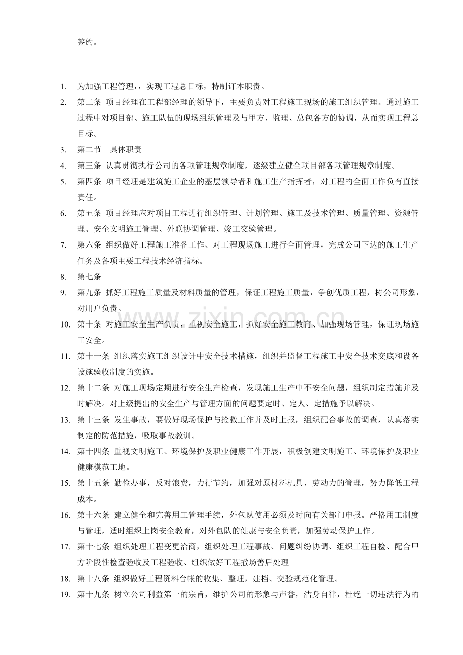 施工工程各类制度收集.doc_第1页